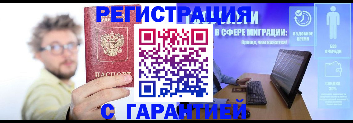 прописка для военкомата в Белореченске