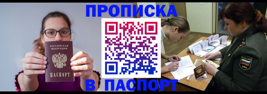 прописка от собственника в Белореченске