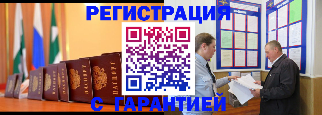 временная регистрация адрес в Белореченске