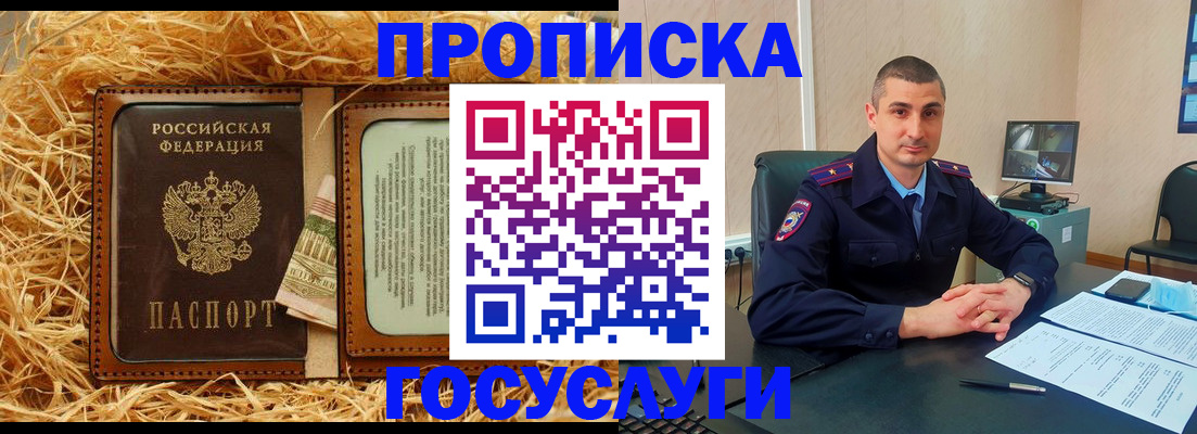прописка в квартире в Белореченске