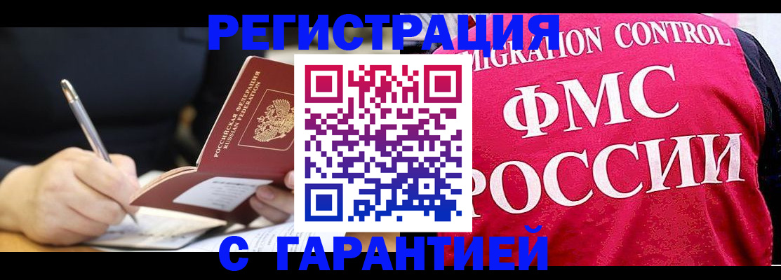 временная регистрация недорого в Белореченске